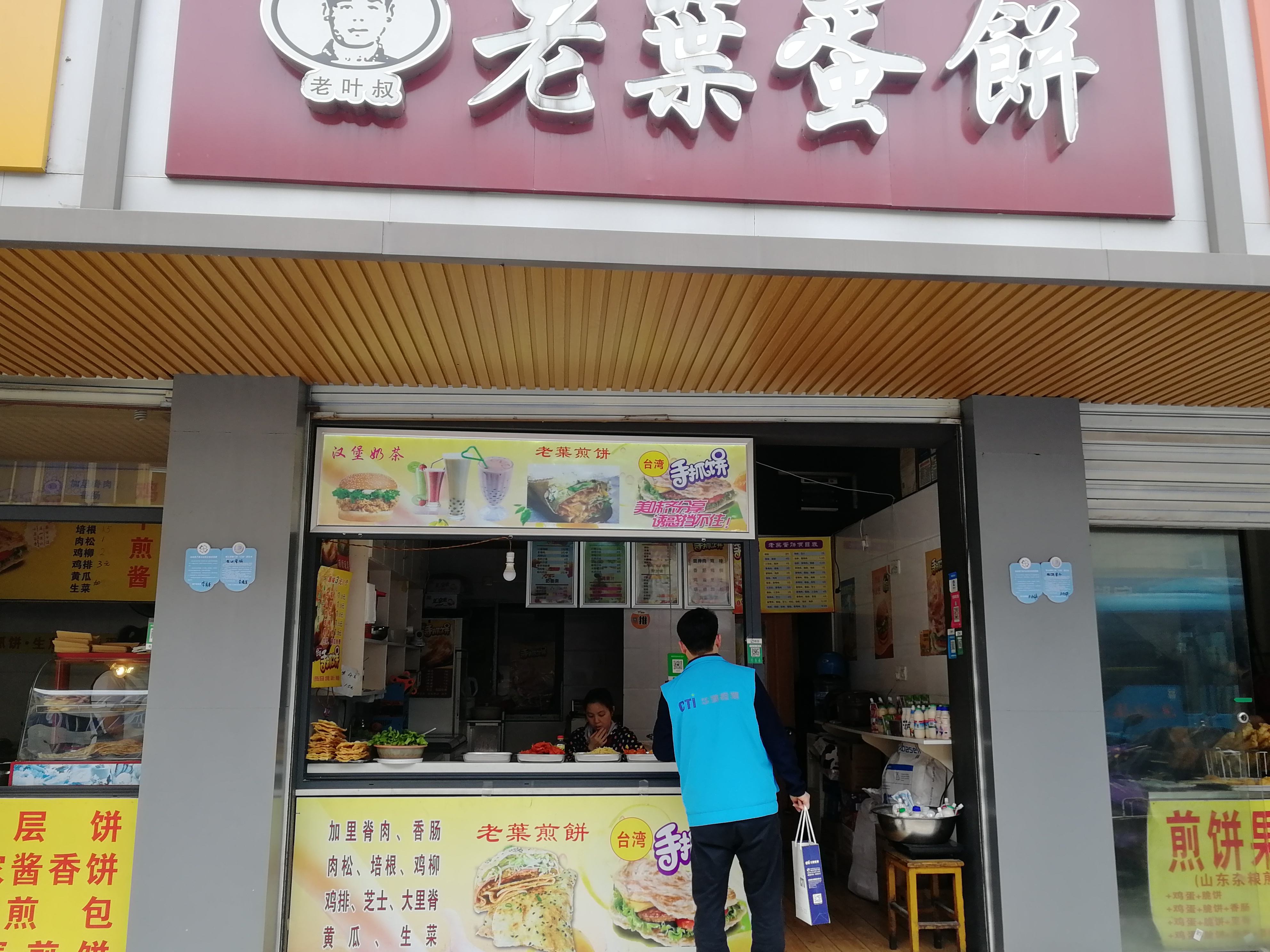 老葉蛋餅（全公亭东路）