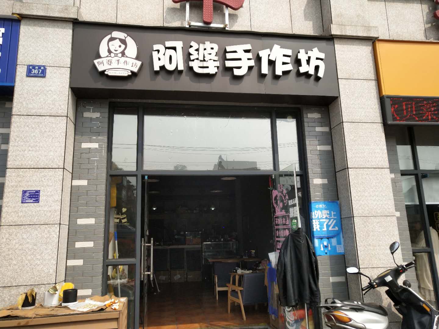 阿婆手工坊(虹桥路)