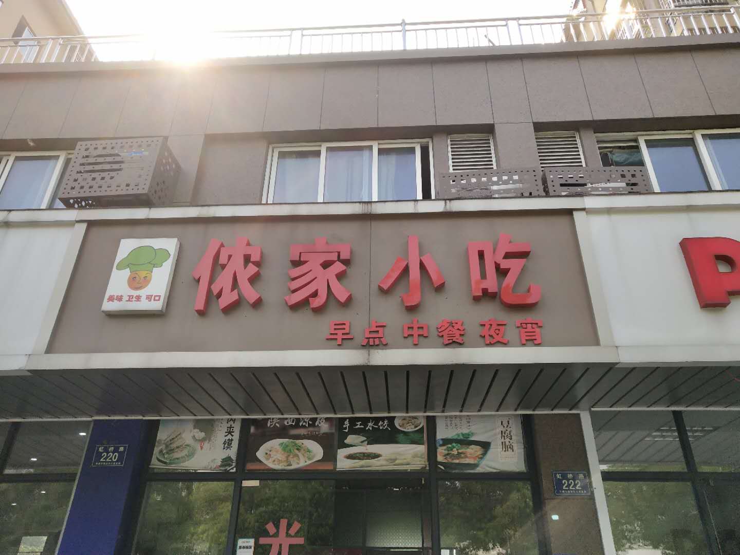 侬家小吃(虹桥路)