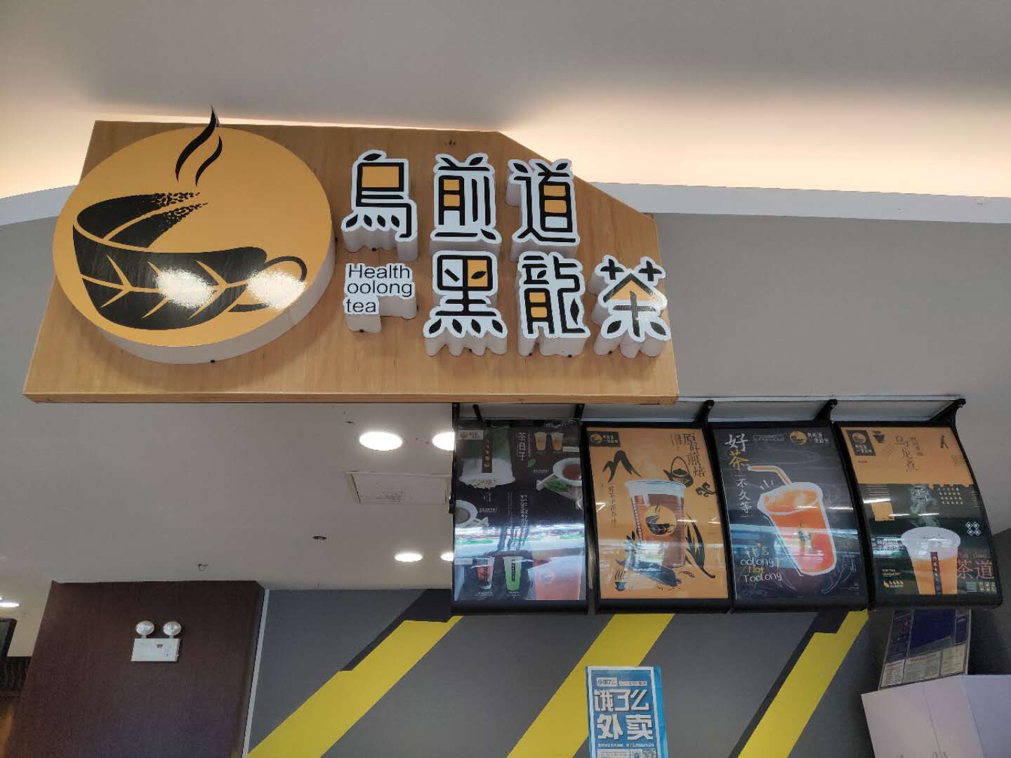 乌煎道黑龙茶（虹桥路）