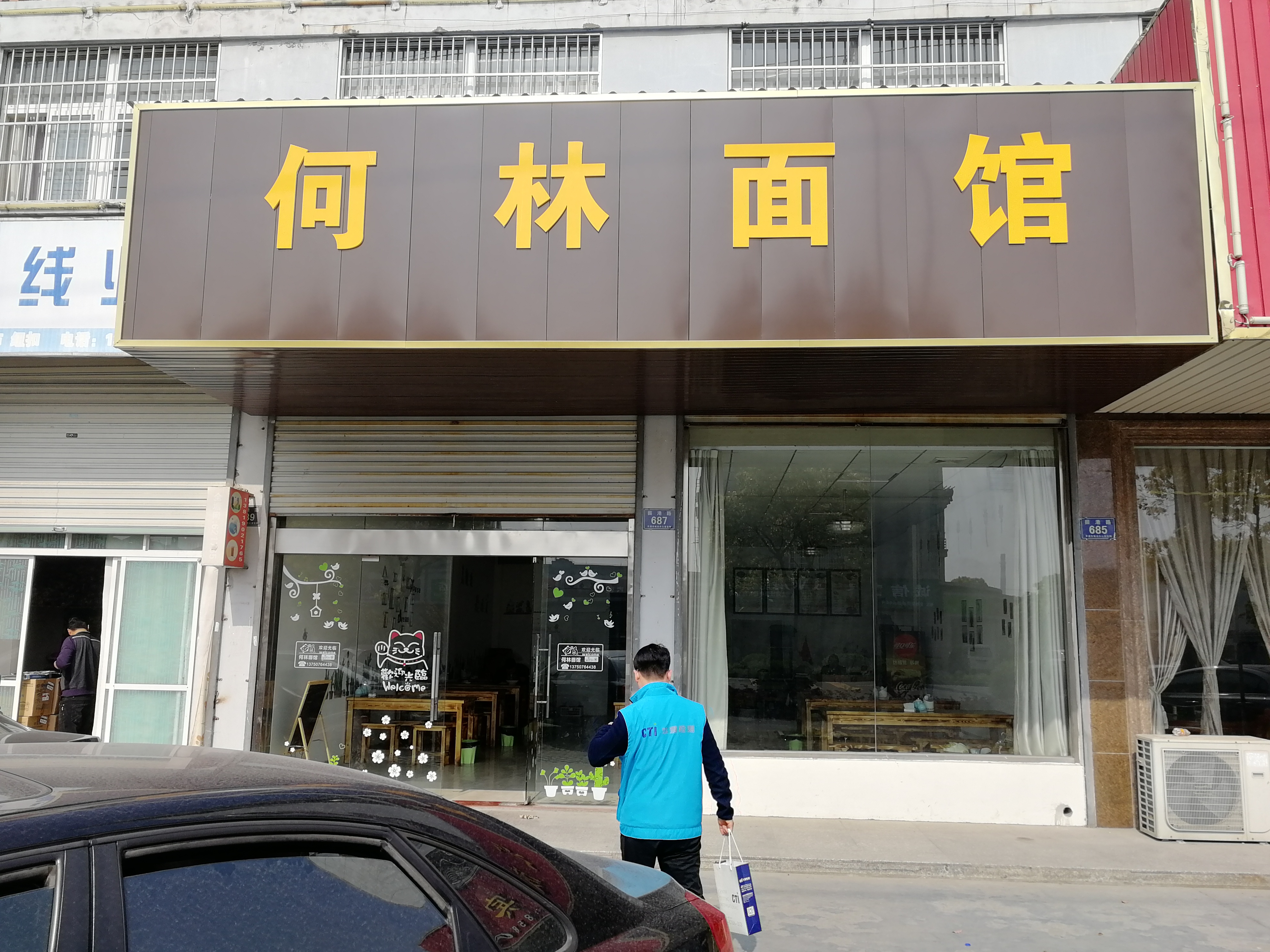 何林面馆（振港路）