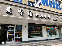 麦香园烘培餐厅（新中路）