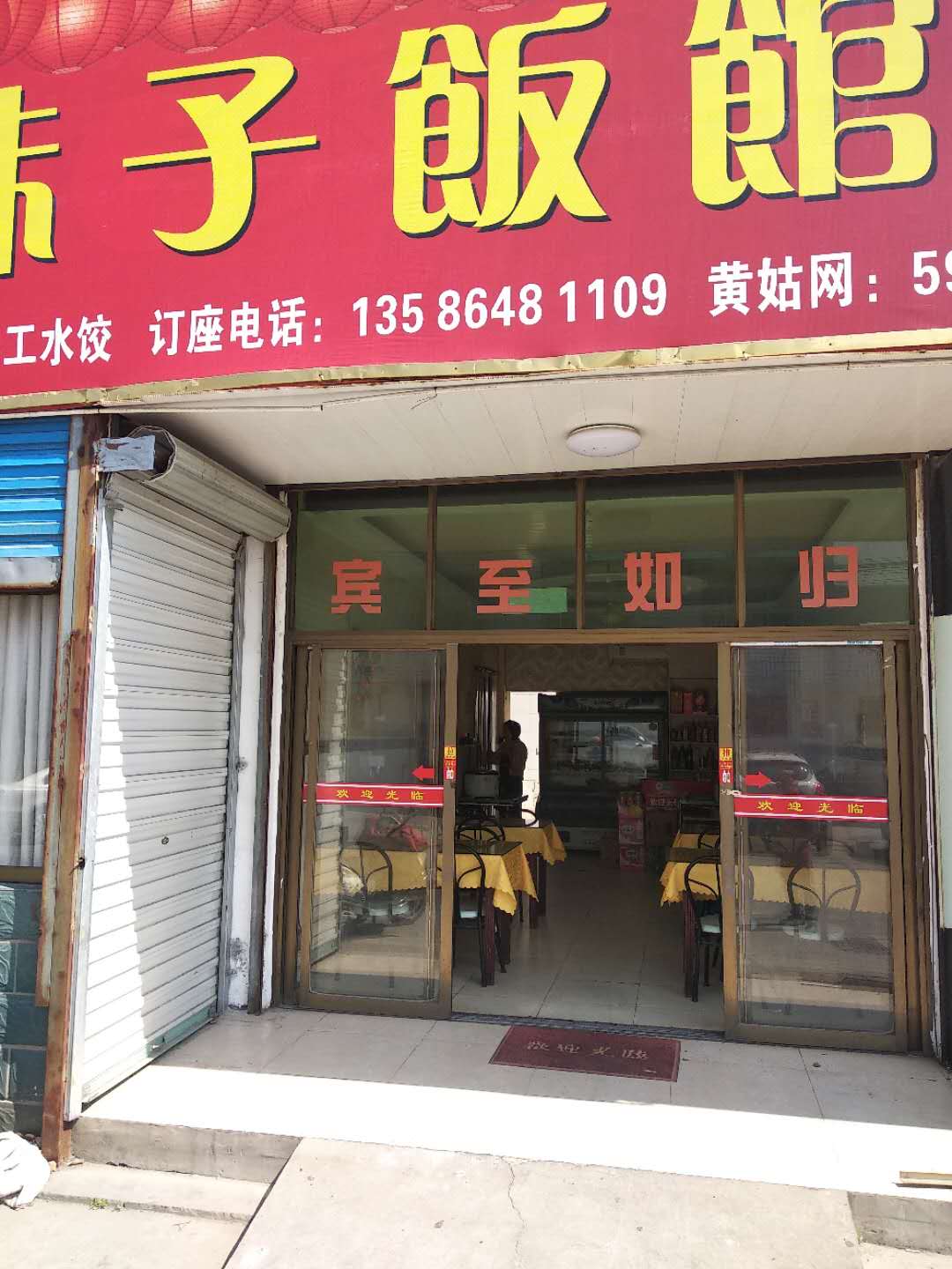 乐点饭店(聚福村部周围房屋3号)