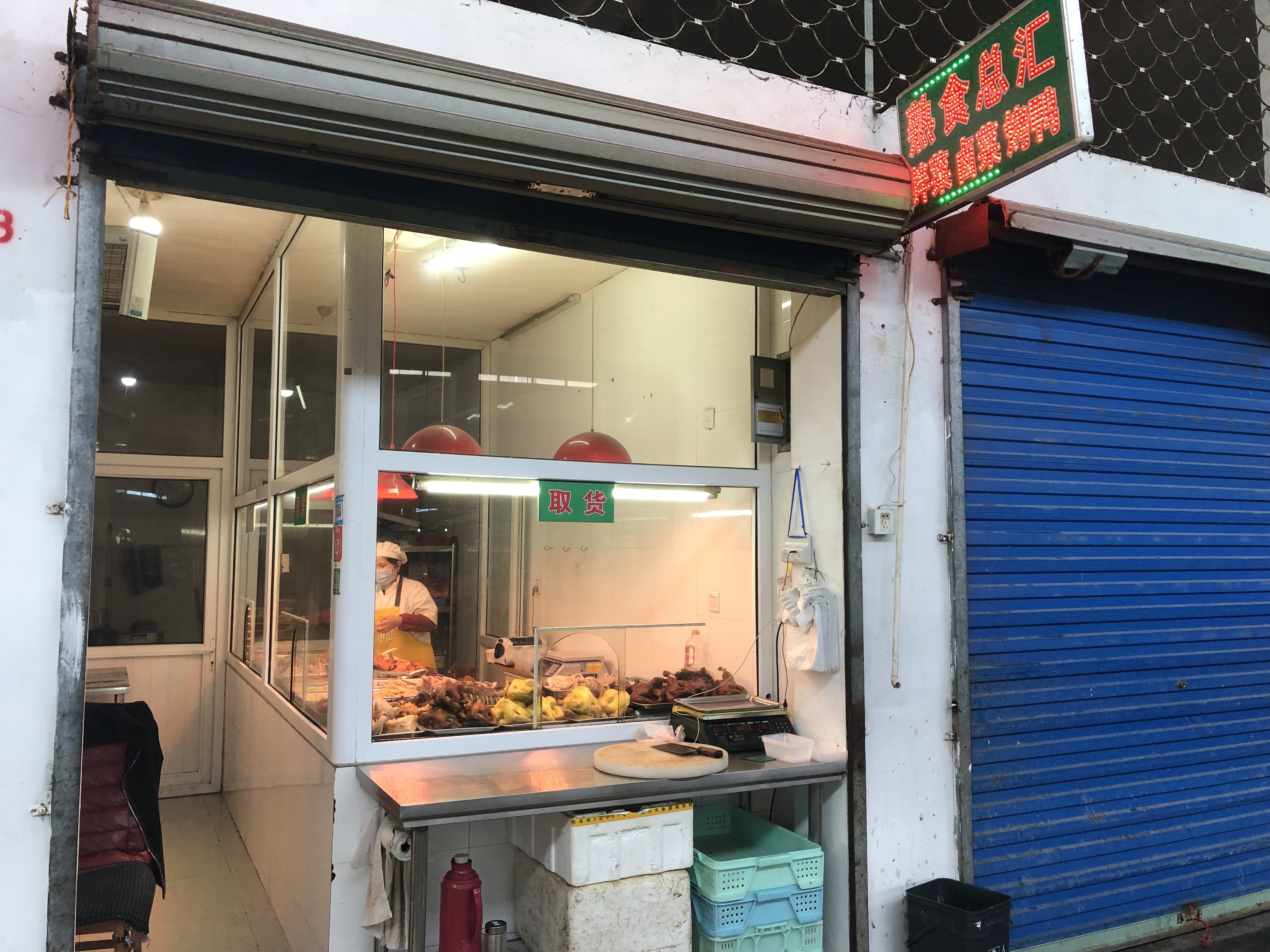 熟食总汇（黄姑菜场）
