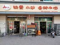 烤功夫（独新公路西面）