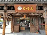 麦乐福（鱼苑路）