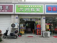 兰州拉面（振港路）