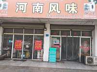 王祥饭店(友谊路1号3)