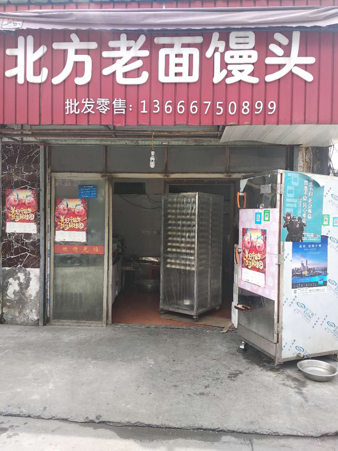 齐风伟早餐店(潘家浜44号)
