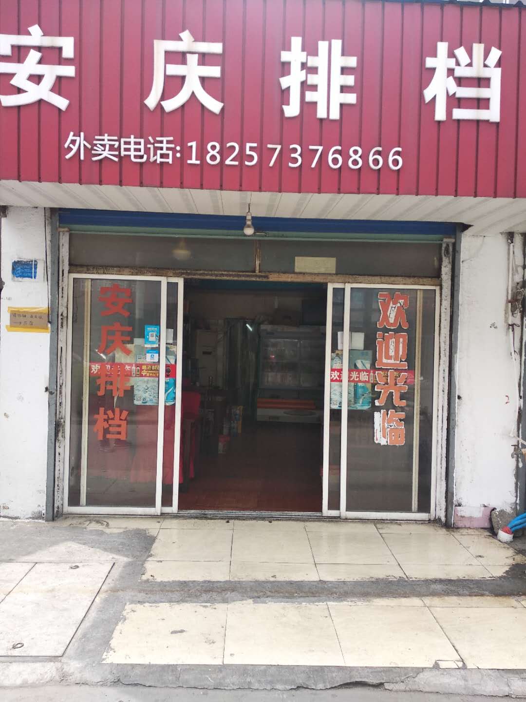 黑姐饭店(潘家浜43号)