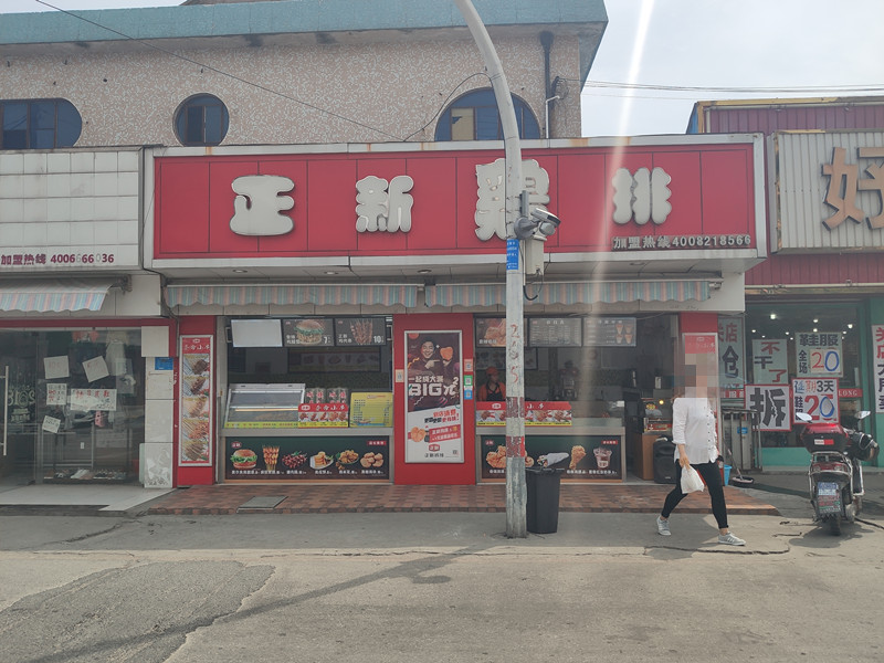 正新鸡排(虎啸路)