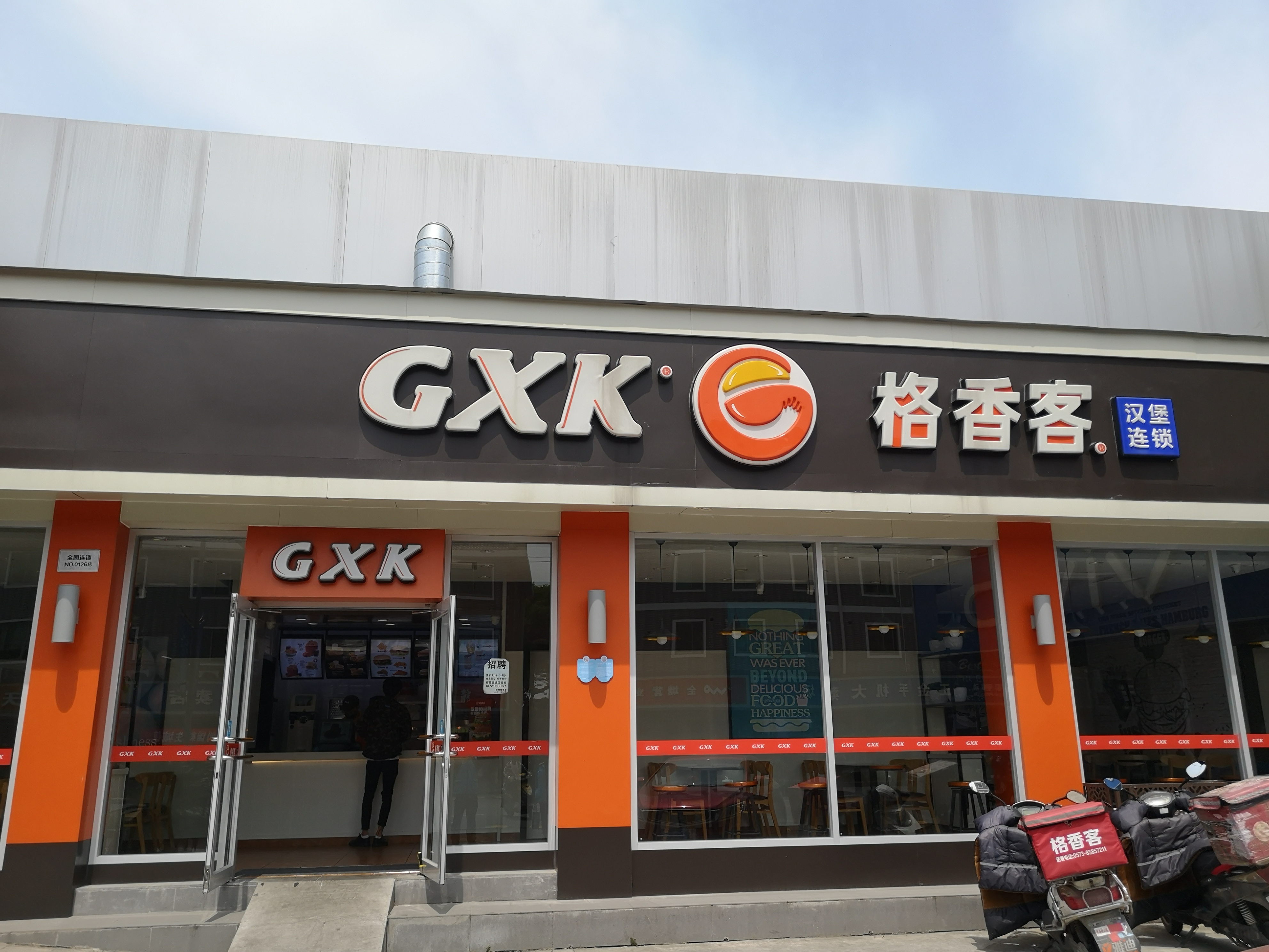 格香客汉堡（全公亭东路）