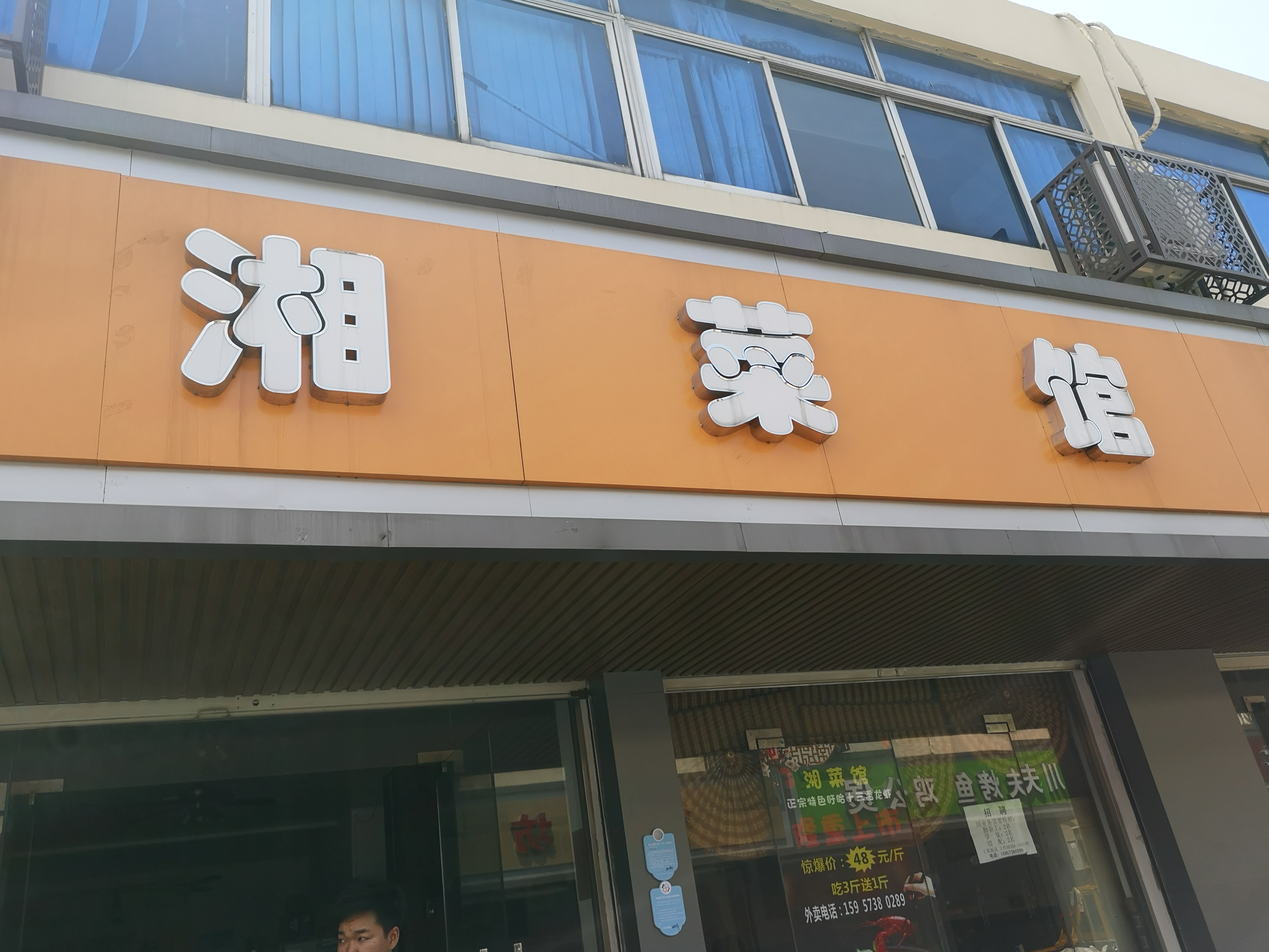 湘菜馆（兴业路）