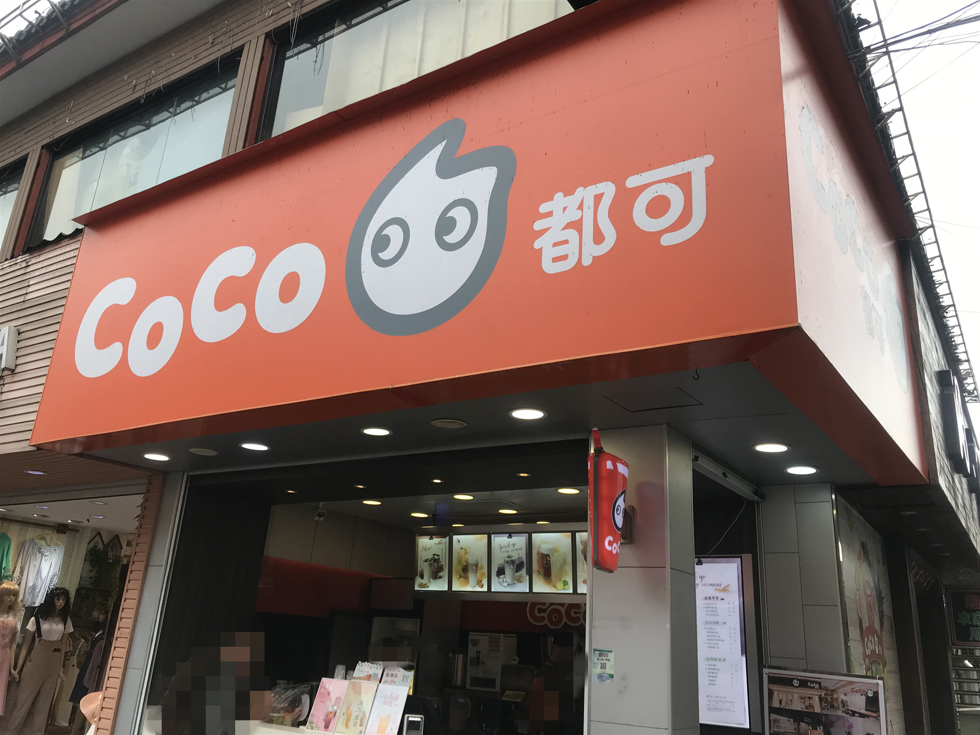coco都可（关帝庙）