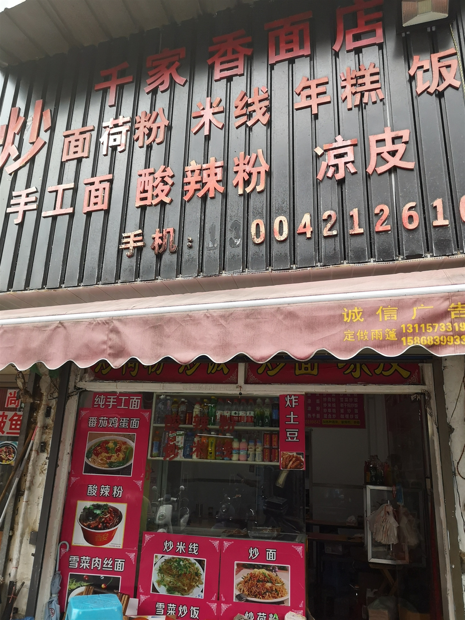 千家香面店（关帝庙）