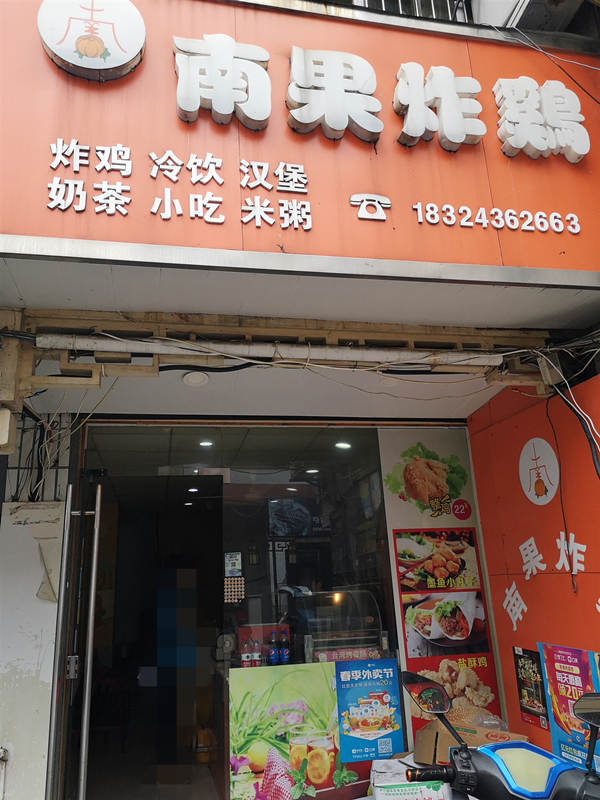 南果炸鸡（关帝庙）