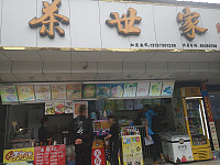 茶世家（解放中路）