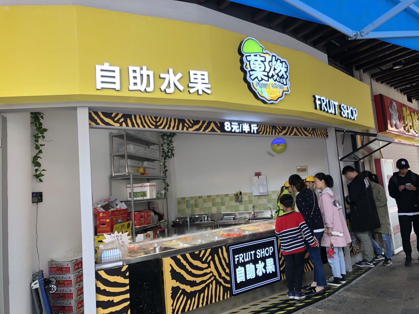 菓燃（中瑞）