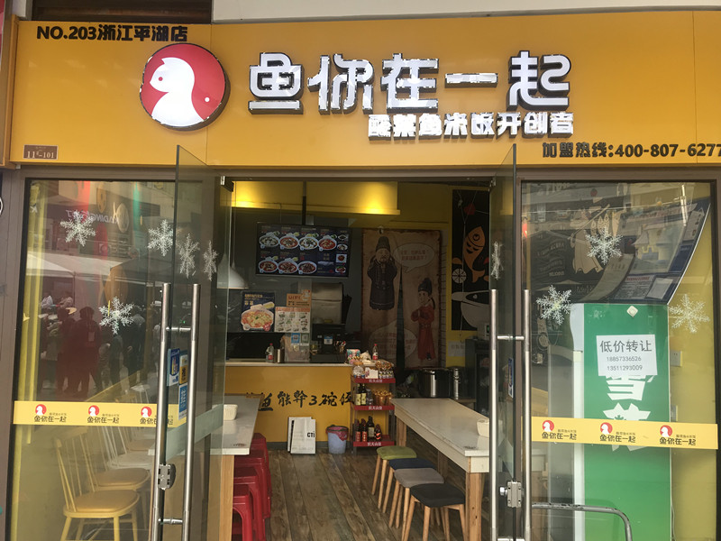 鱼你在一起(中瑞国际)