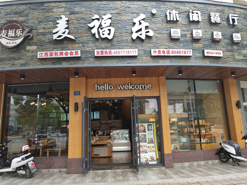 麦福乐(虎啸北路)