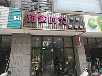 甜蜜时光（当湖街道）