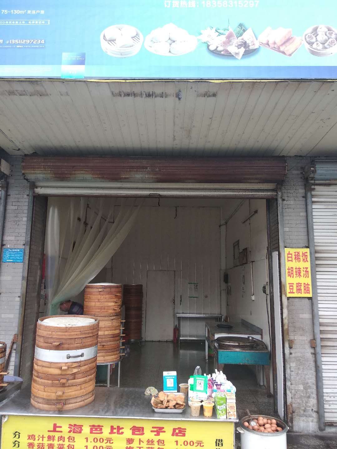 正银包子店(友谊西路成沛20号’