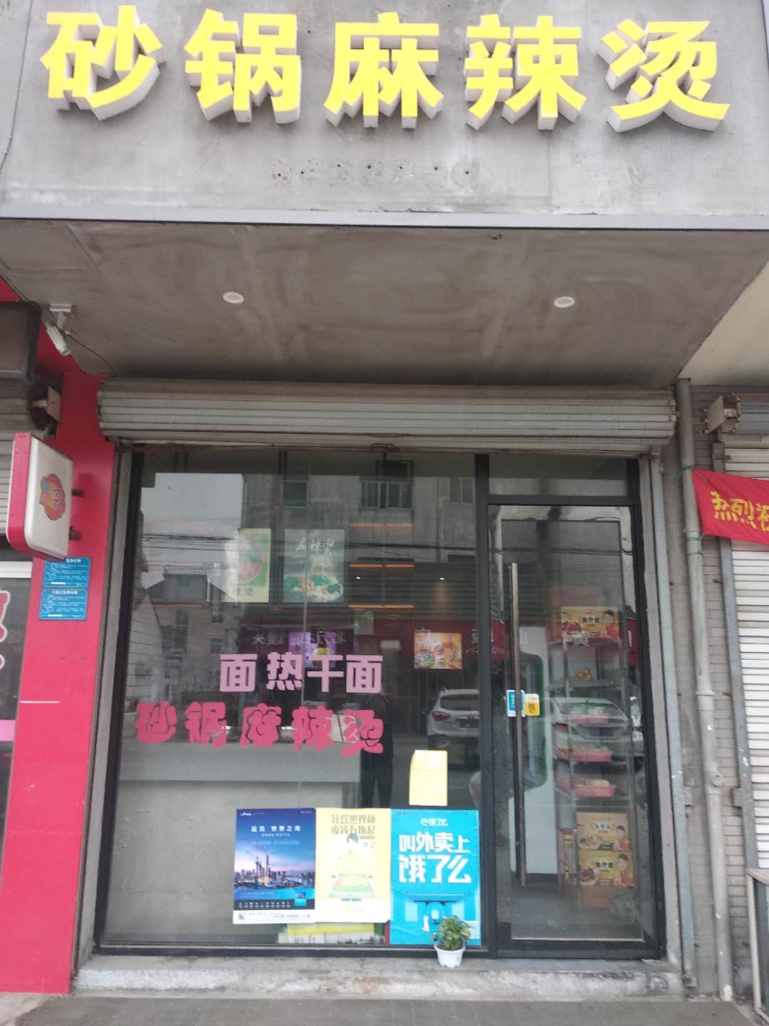 冠勇麻辣烫店(友谊西路成沛16号)