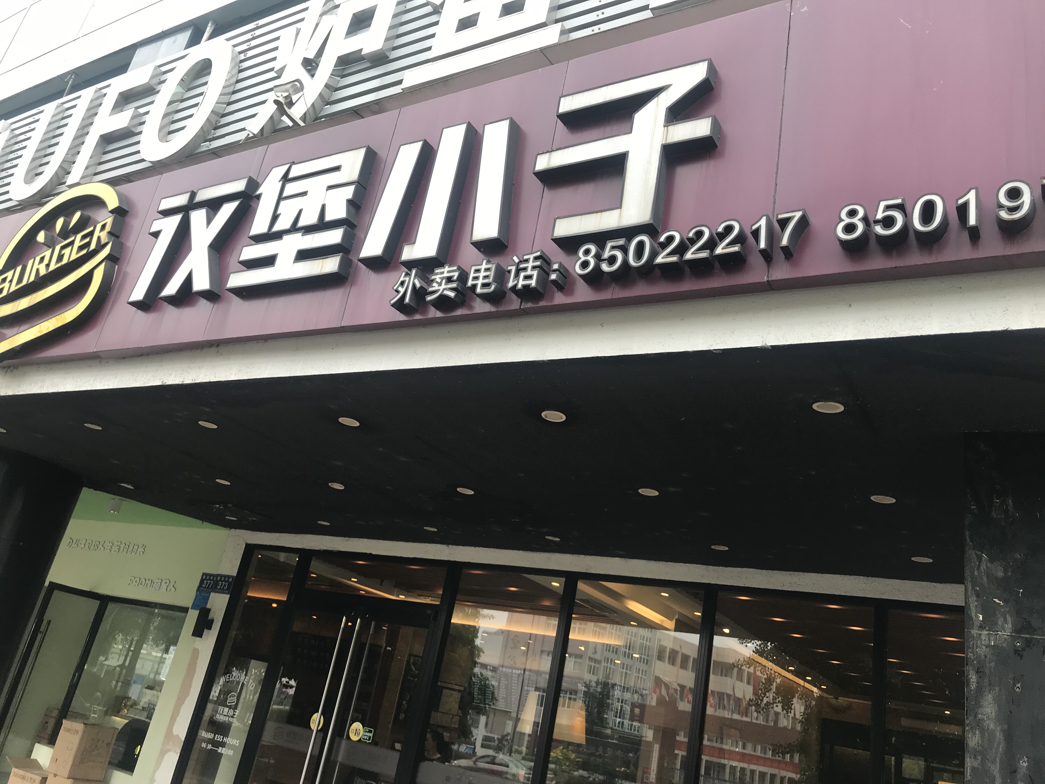 汉堡小子（世纪广场店）