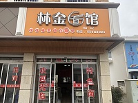 林金面馆(林兴路)