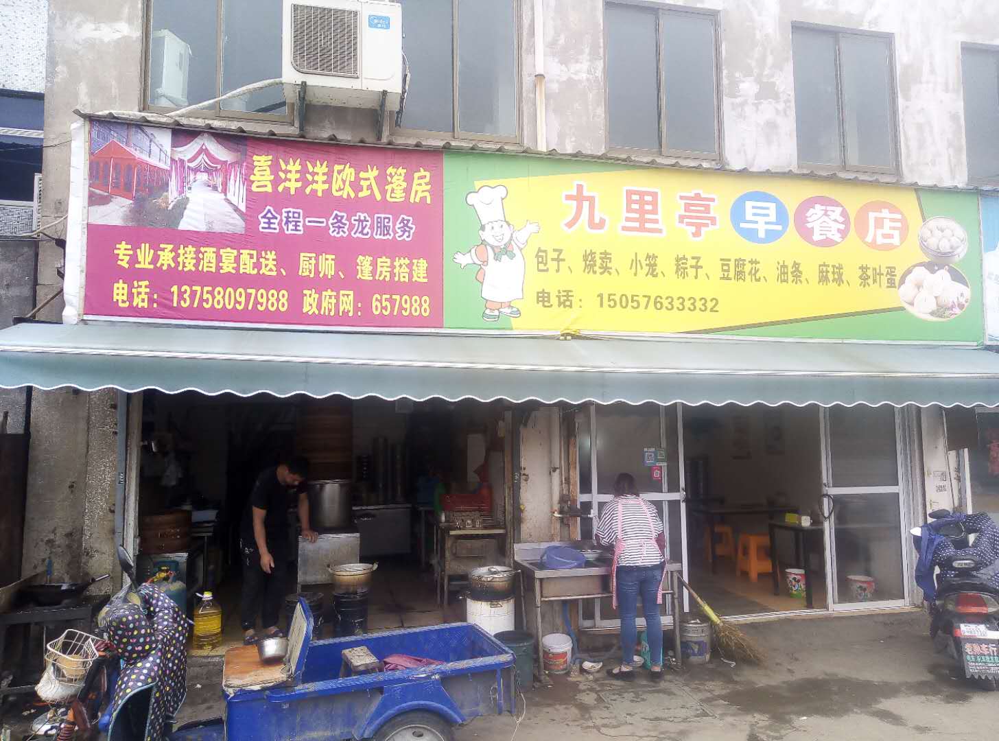 九里亭早餐（九里亭）