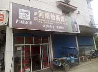 河南烩面馆（九里亭）