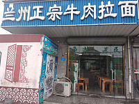 老马拉面店(友谊西路)
