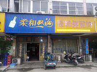 锦缘便宜坊（九里亭）
