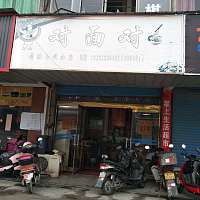 对面对(佳阳路)