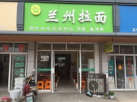 兰州拉面（干泾路289号）