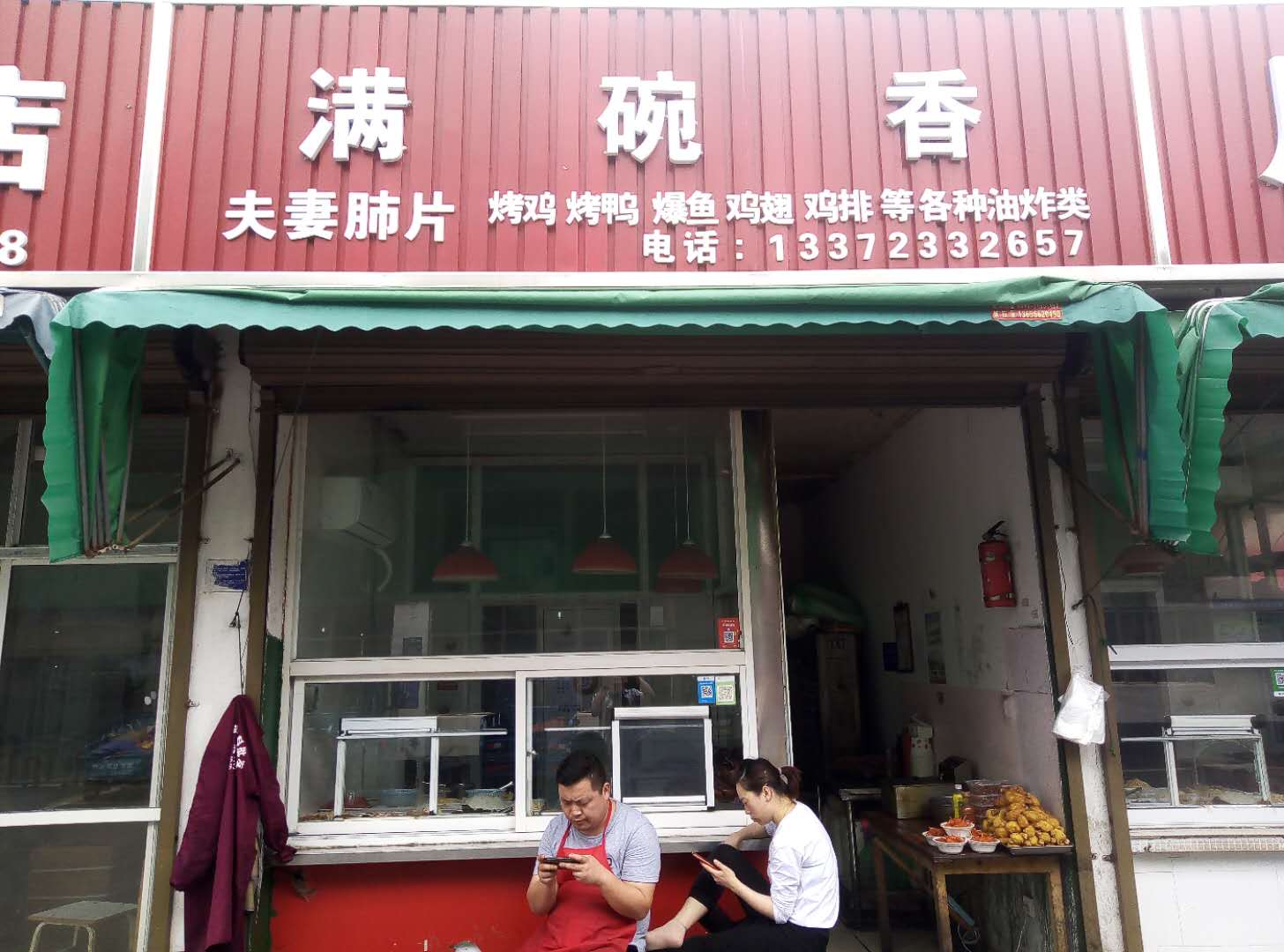 满碗香（街道农贸市场）