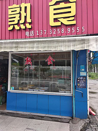 一城商店(聚福东路）