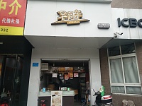早阳（三港店）