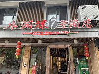 水洞埭七号饭店（水洞埭）