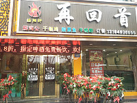 再回首（环城东路）
