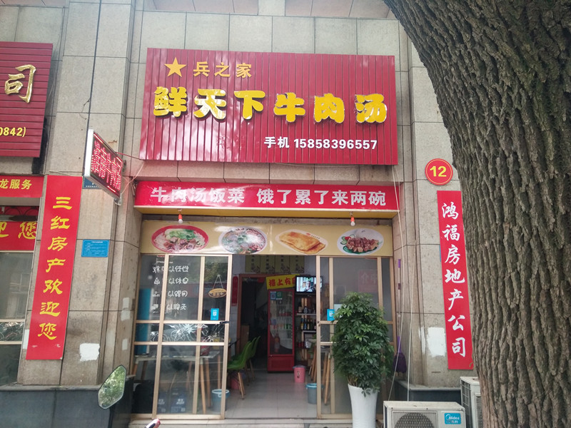 鲜天下牛肉汤（百花路）