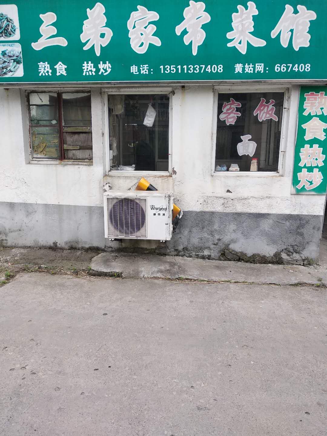 三弟家常菜馆(运港村李家宅基25号)