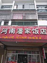 潘保全夜排档(独广线聚福段188号一20号)