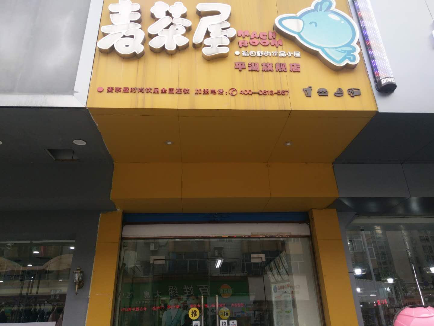 麦茶屋（银河苑）