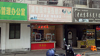 满香园拌菜连锁店（当湖农贸市场）