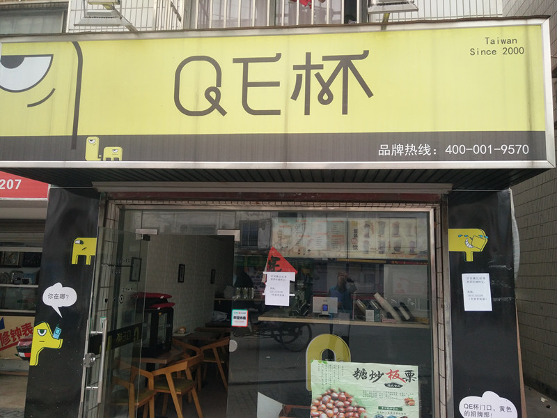 QE杯（永乐里）