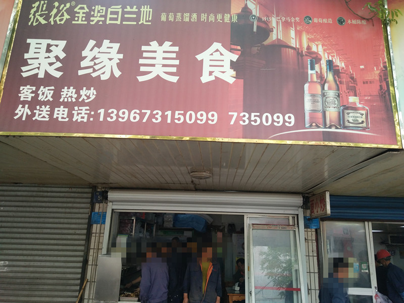 聚缘美食（梅园路）