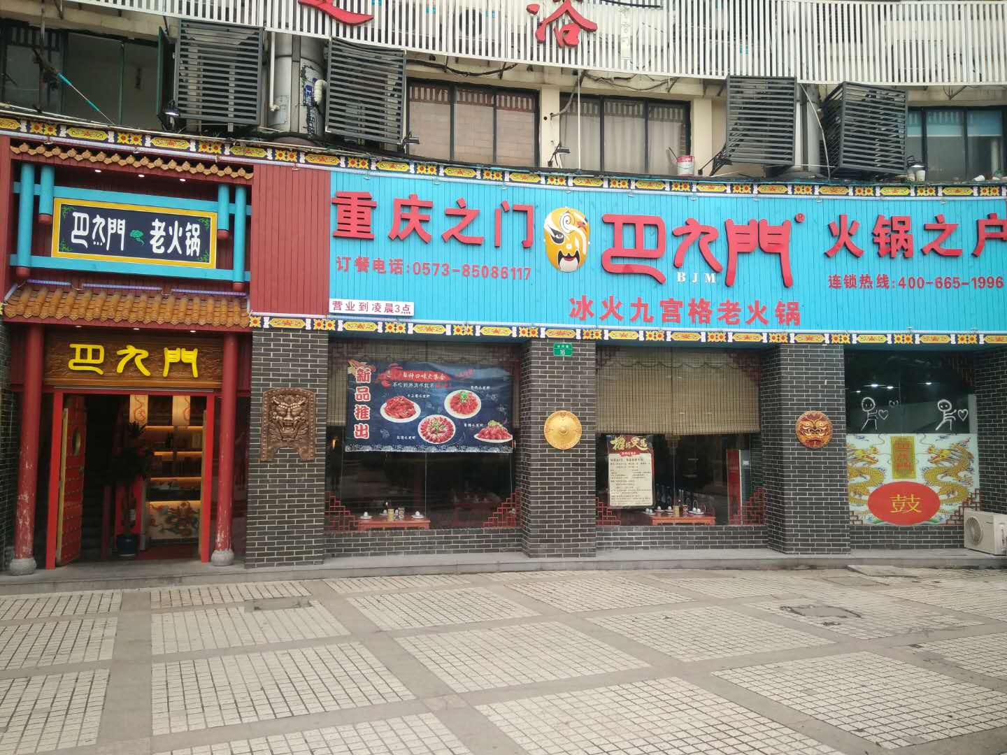 巴九门老火锅（叔同路店）