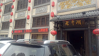老平湖(城南西路)
