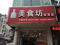 美食坊（环城西路）